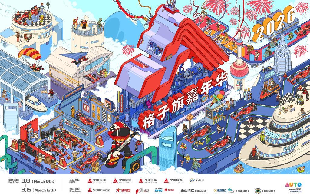 世界杯直播官网下载最新版-F1中国大奖赛燃擎在即，2026格子旗嘉年华全新升级